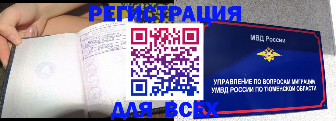 прописка гарантия в Черногорске