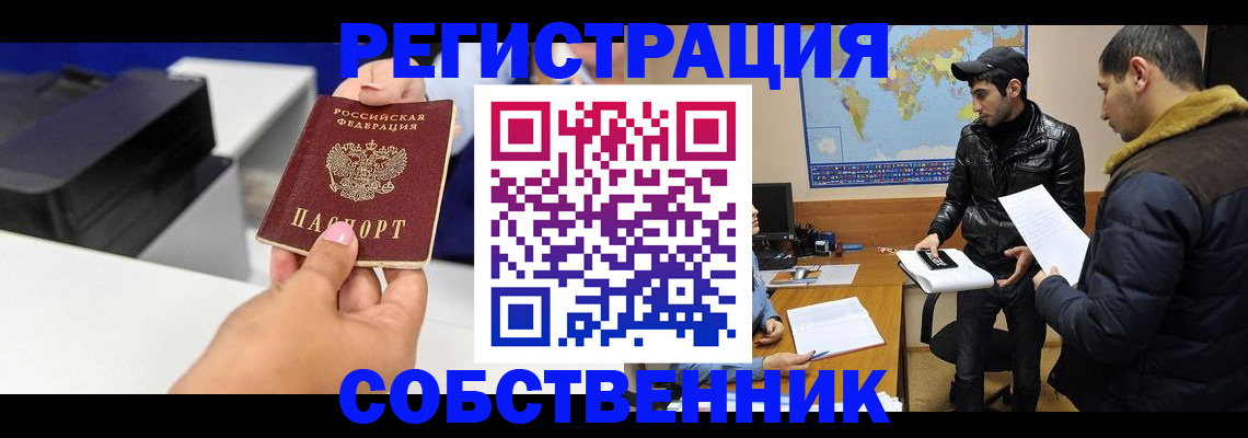 временная регистрация надежно в Черногорске