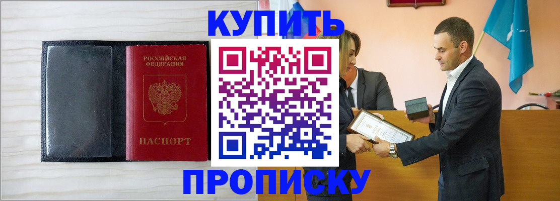 прописка для кредита в Черногорске